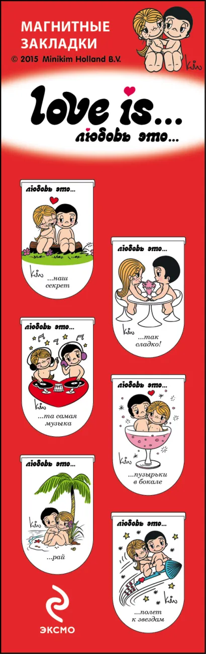 Обложка Магнитные закладки. Love is...Красный(6 закладок полукругл.) 