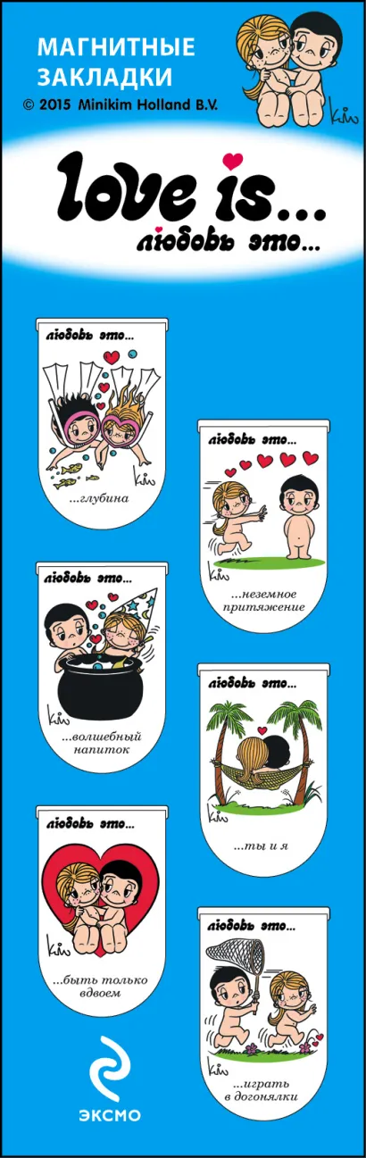 Обложка Магнитные закладки. Love is... Голубой (6 закладок полукругл.) 