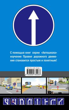 Обложка сзади Комментарии к Правилам дорожного движения РФ с изменениями на 2015 год Приходько А.М.