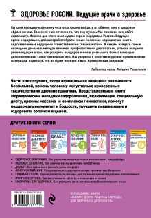 Обложка сзади Методы Востока для здоровья.Как оставаться молодым и активным в 50, 70, 90 лет Валерий Полунин