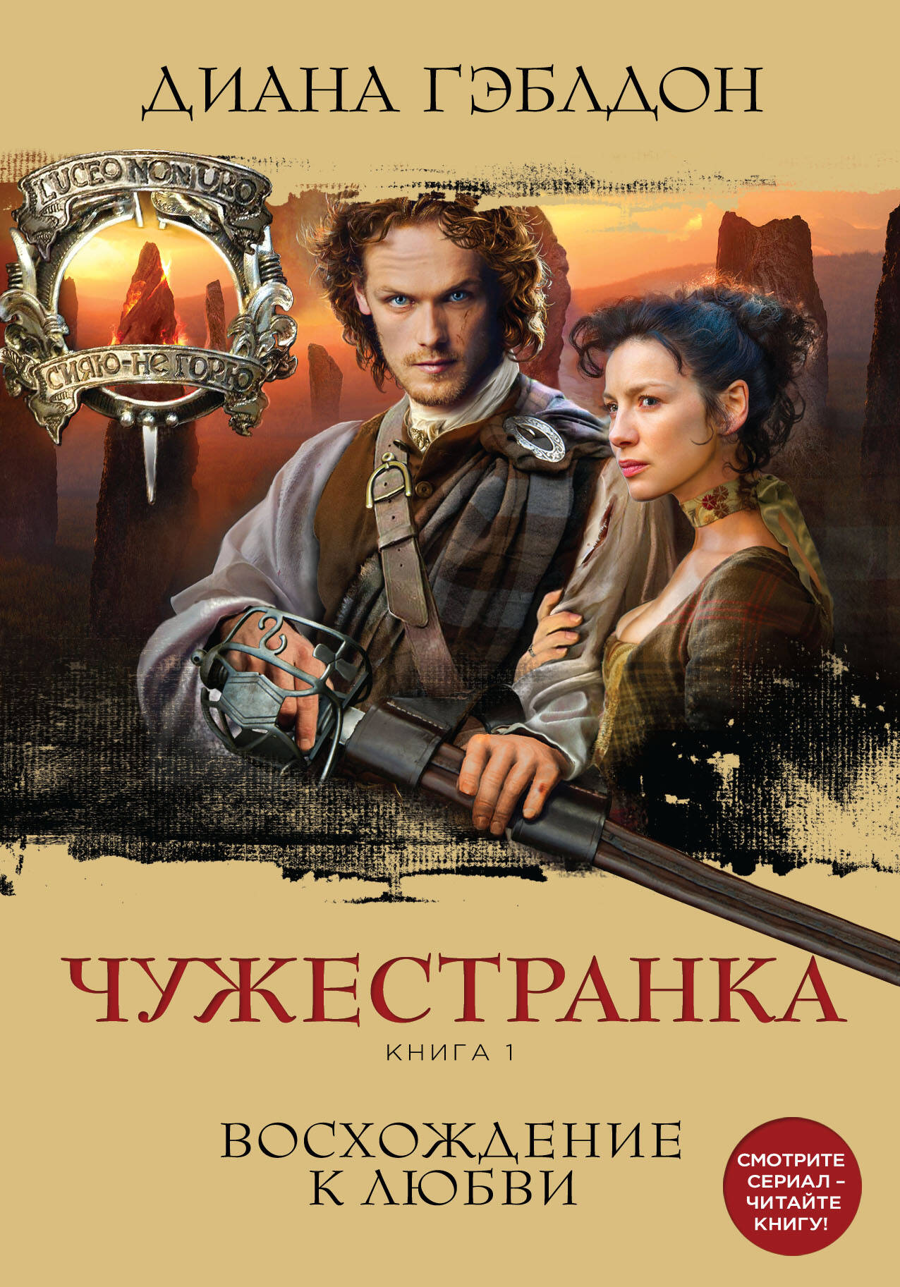 ЧУЖЕСТРАНКА КНИГА 2 FB2 СКАЧАТЬ БЕСПЛАТНО ЧУЖЕСТРАНКА КНИГА 2 FB2 СКАЧАТЬ БЕСПЛАТНО