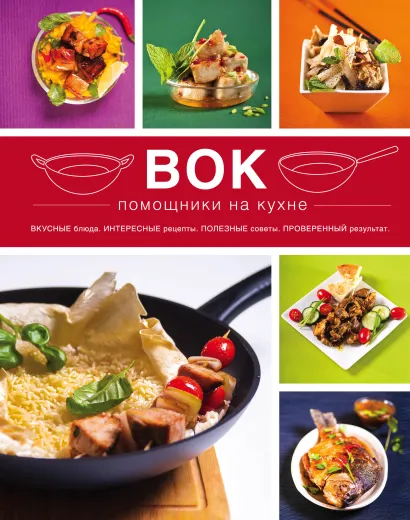 Обложка Вок