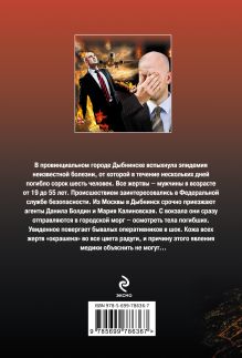 Обложка сзади Живые факелы Алексей Макеев