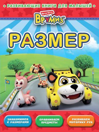 Размер Размер