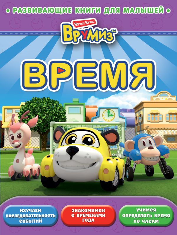 Время Время