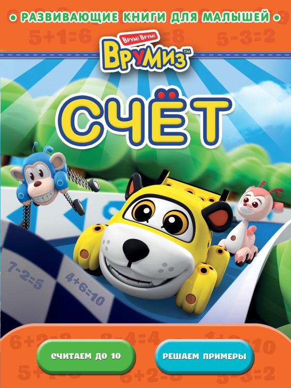 Счёт Счёт
