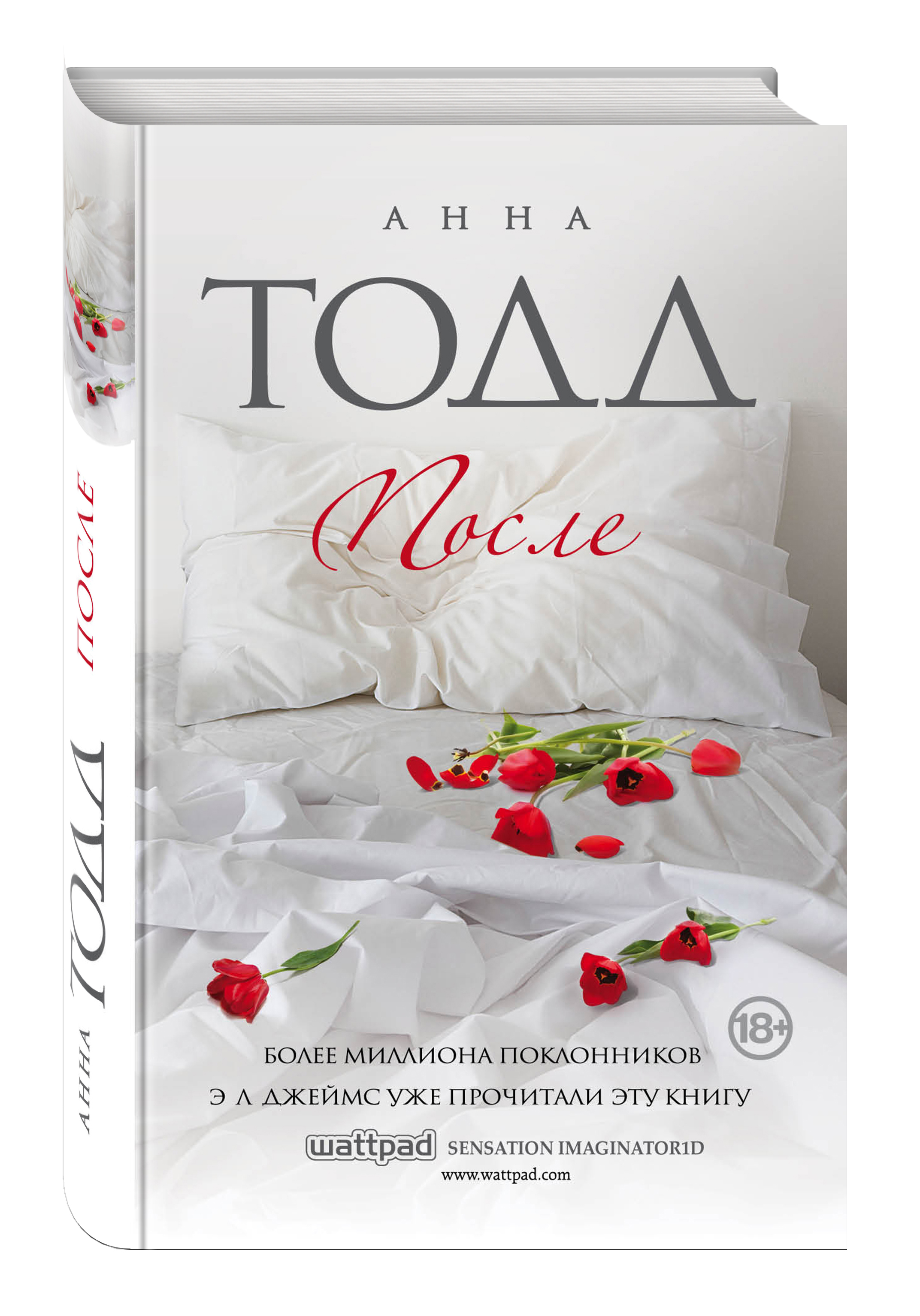 Тодд А. После