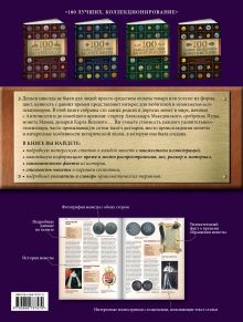 Обложка сзади 100 самых дорогих и редких монет И.М.Слука