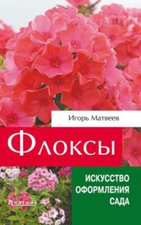 Розы. (Искусство оформления сада) Розы. (Искусство оформления сада) Резвина Н.В.