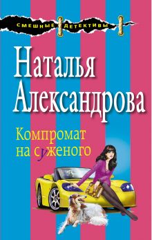 Компромат на суженого