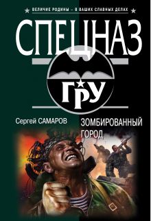 Зомбированный город