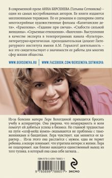 Обложка сзади Слабости сильной женщины Анна Берсенева