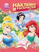 Disney. Принцесса. Наклейки и раскраски (розовая) Disney. Принцесса. Наклейки и раскраски (розовая)