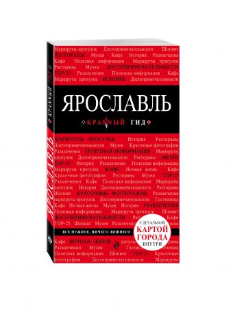 Ярославль Ярославль Леонова Н.Б.