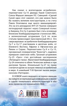 Обложка сзади Все авиашедевры Сухого – от Су-2 до Су-27 и Т-50 Николай Якубович