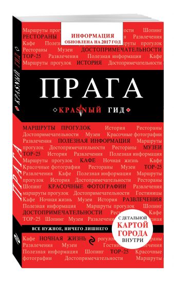 Прага. 4-е изд., испр. и доп. Прага. 4-е изд., испр. и доп. Кудрявцев А.Ю.