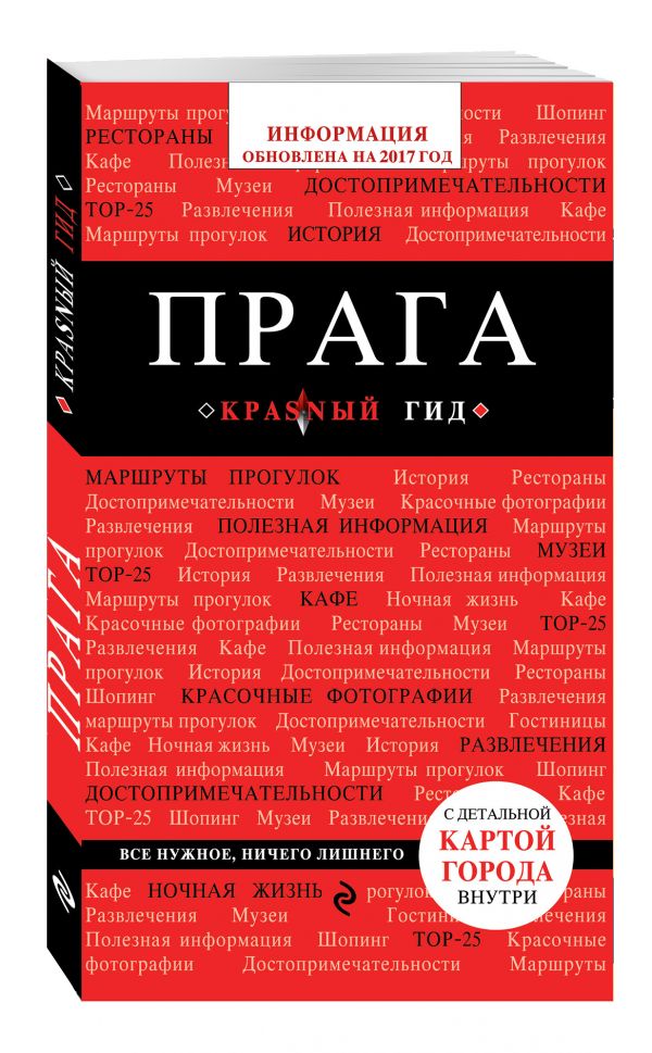Прага. 4-е изд., испр. и доп. Прага. 4-е изд., испр. и доп. Кудрявцев А.Ю.