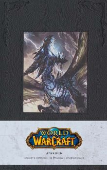 Блокнот "World of Warcraft"