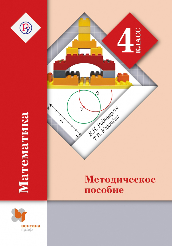 тематическое планирование по математике 4 кл.учебник рудницкой