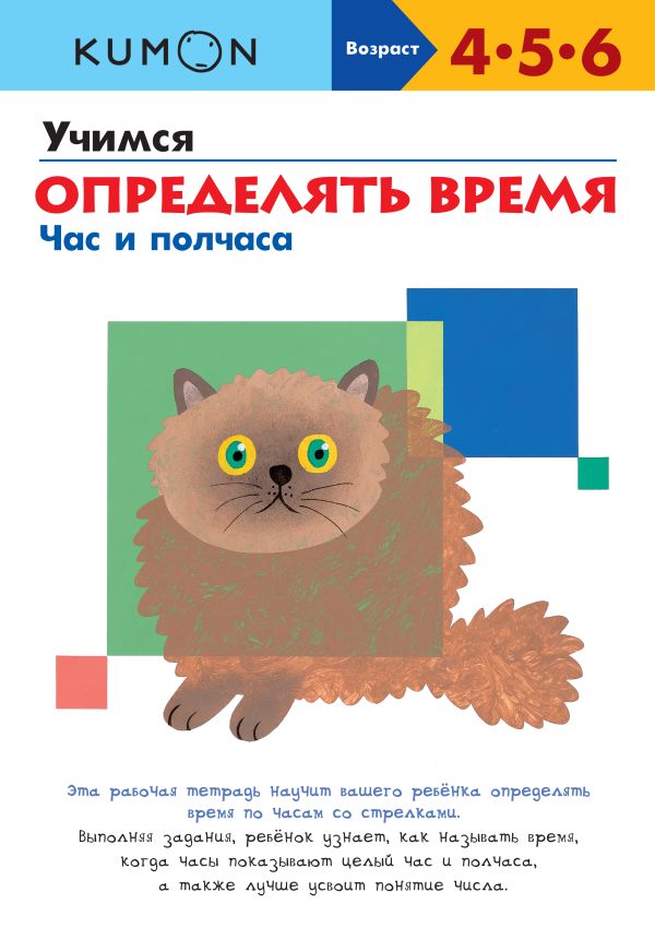 KUMON. Учимся определять время. Час и полчаса KUMON. Учимся определять время. Час и полчаса KUMON