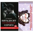 Книга Э Л Джеймс + 30 фантов для исполнения желаний, которые укрепят ваши нервы и отношения Книга Э Л Джеймс + 30 фантов для исполнения желаний, которые укрепят ваши нервы и отношения