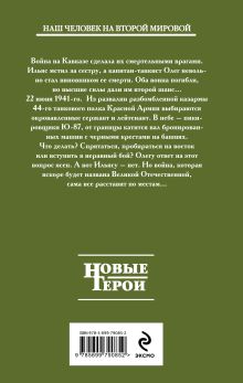 Обложка сзади Непрощенные Анатолий Дроздов, Андрей Муравьёв