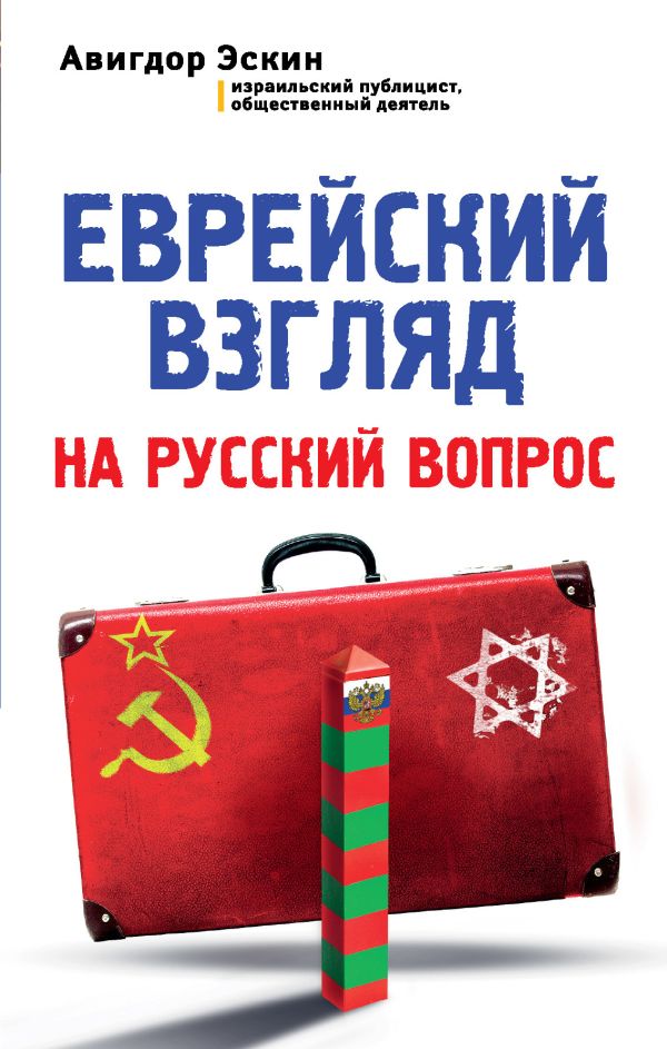 Эскин Авигдор Книги Эскин Авигдор Книги
