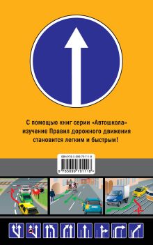 Обложка сзади Правила дорожного движения 2015 (с последними изменениями в правилах и штрафах) 