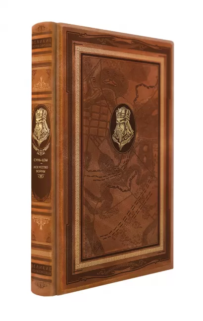 Обложка Искусство войны. Книга в коллекционном кожаном переплете ручной работы с дублюрой, окрашенным и вызолоченным обрезом Сунь-цзы