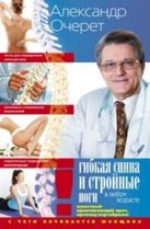 Гибкая спина и стройные ноги в любом возрасте. С чего начинается женщина Гибкая спина и стройные ноги в любом возрасте. С чего начинается женщина