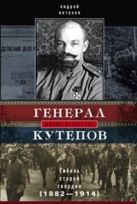 Генерал Кутепов. Гибель Старой гвардии: в 2х кн. Кн. 1: Генерал Кутепов. Новые факты и документы. Л Генерал Кутепов. Гибель Старой гвардии: в 2х кн. Кн. 1: Генерал Кутепов. Новые факты и документы. Л