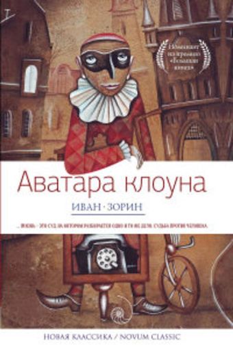 Аватара клоуна Аватара клоуна Зорин И.В.