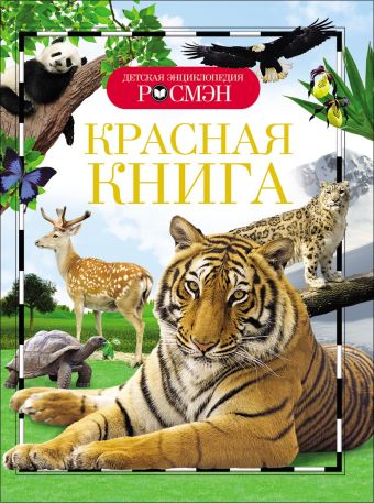 Красная книга (ДЭР) Красная книга (ДЭР)