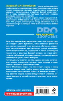 Обложка сзади 1000 ответов на вопросы, как вернуть здоровье Сергей Бубновский
