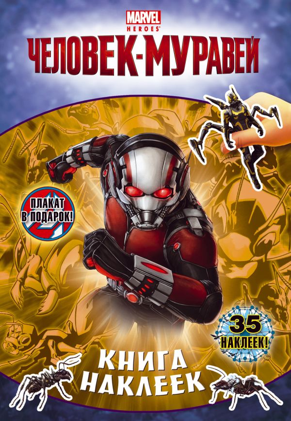 Книга наклеек Книга наклеек