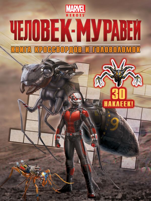 Книга кроссвордов и головоломок (с наклейками) Книга кроссвордов и головоломок (с наклейками)