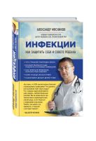 СВОЙ-ЧУЖОЙ. Как остаться в живых в новой инфекционной войне СВОЙ-ЧУЖОЙ. Как остаться в живых в новой инфекционной войне