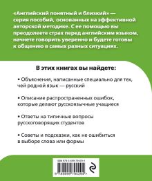 Обложка сзади Начинаю учить английский (+компакт-диск MP3) Н.Б. Караванова