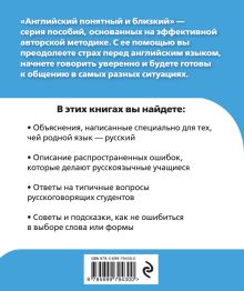 Обложка сзади Реальный самоучитель английского языка. Начальный уровень (+компакт-диск MP3) Н.Б. Караванова