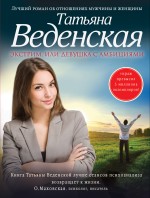 Экстрим, или Девушка с амбициями Экстрим, или Девушка с амбициями Веденская Т.