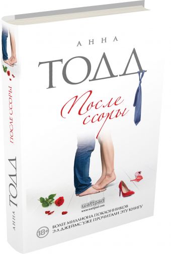 После ссоры После ссоры Тодд А.