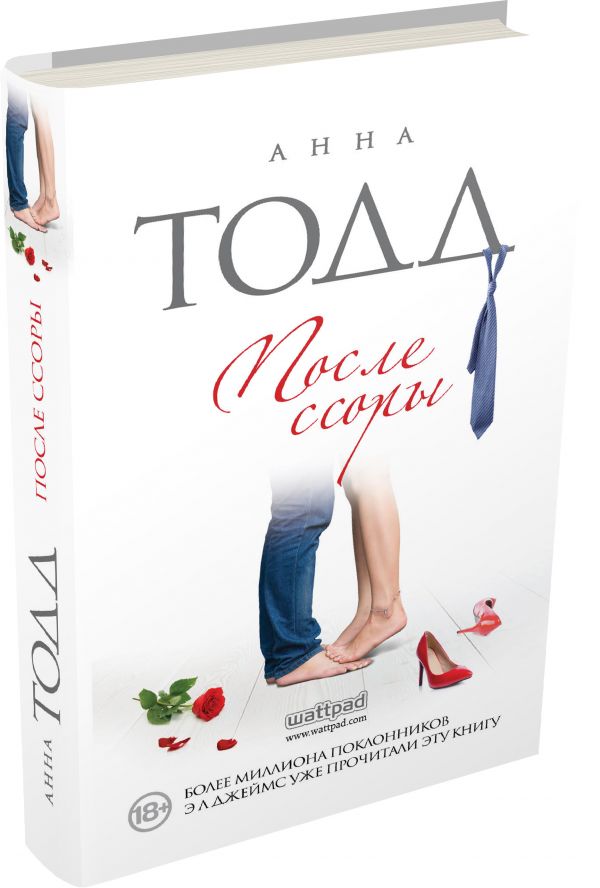 После ссоры После ссоры Тодд А.
