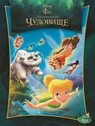 Феи и легенда о Чудовище. Киноклассика. Подарочное издание. Феи и легенда о Чудовище. Киноклассика. Подарочное издание.