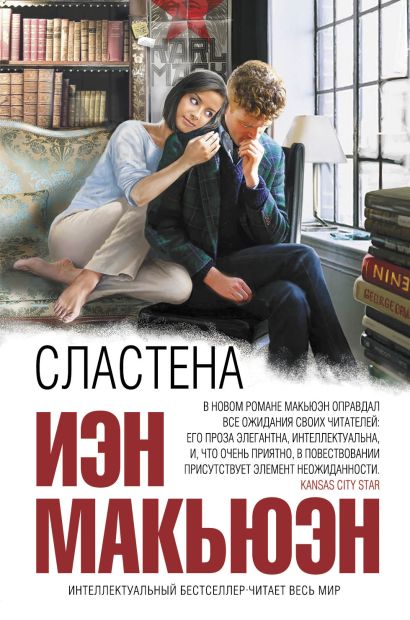 Сластена