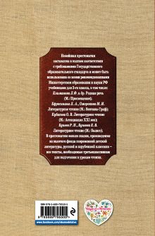 Обложка сзади Новейшая хрестоматия по литературе. 3 класс. 6-е изд., испр. и перераб. 