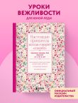 Настоящие принцессы всегда говорят 