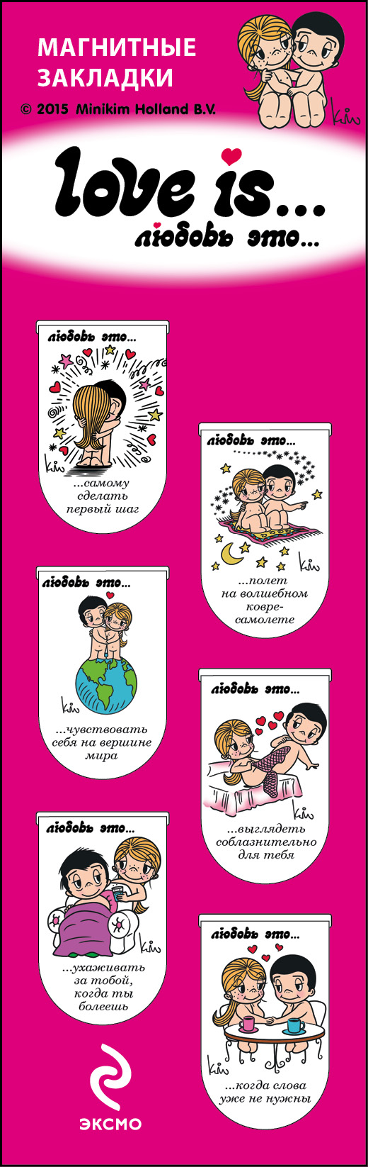 Магнитные закладки. Love is...Розовый(6 закладок полукругл.) Магнитные закладки. Love is...Розовый(6 закладок полукругл.)