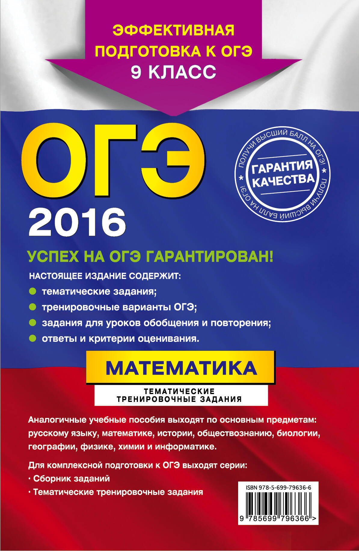 решебник по математике огэ 2016