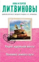 Рецепт идеальной мечты. Половина земного пути Рецепт идеальной мечты. Половина земного пути