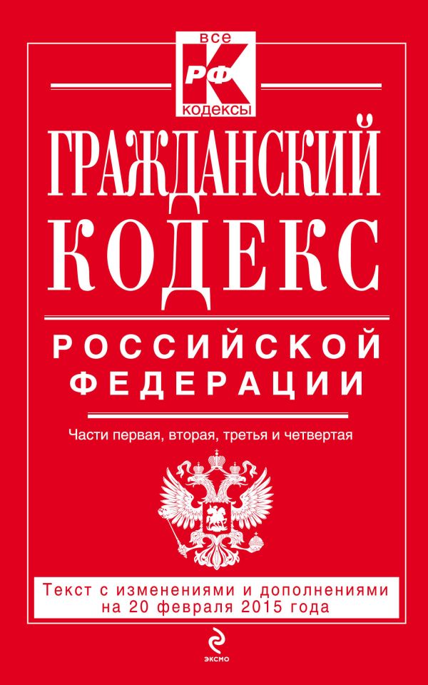 Что обозначает гражданский кодекс рф в сфере компьютерных технологий